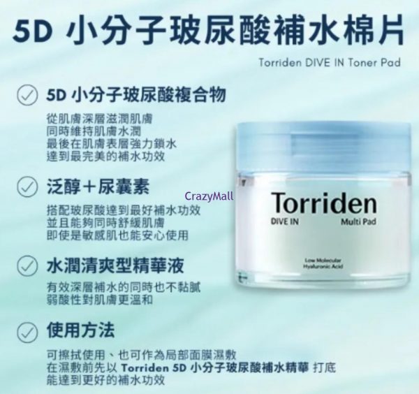 KR-0007a 瘋Mall環球代購 - 韓國Torriden低分子透明質酸爽膚棉片 80片