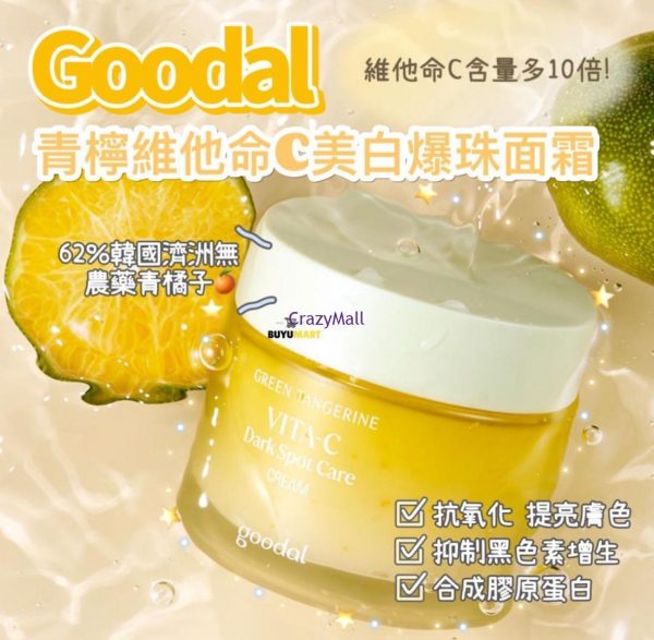 KR-0011 瘋Mall環球代購 - 韓國Goodal 青橘子美白淡斑去印膠囊面霜 50ml