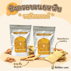 TH-0028-03 瘋Mall環球代購-泰國Mongni Cafe忌廉芝士多士