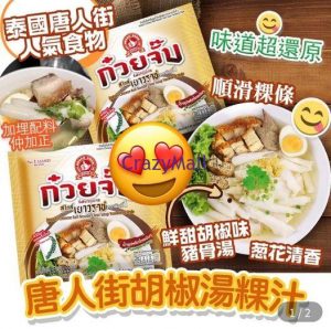 TH-0058 瘋Mall環球代購 - 泰國唐人街即食版胡椒湯粿汁 65g