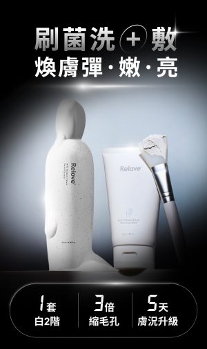REL001a 台灣Relove全酵肌泌潔顏露 120ml