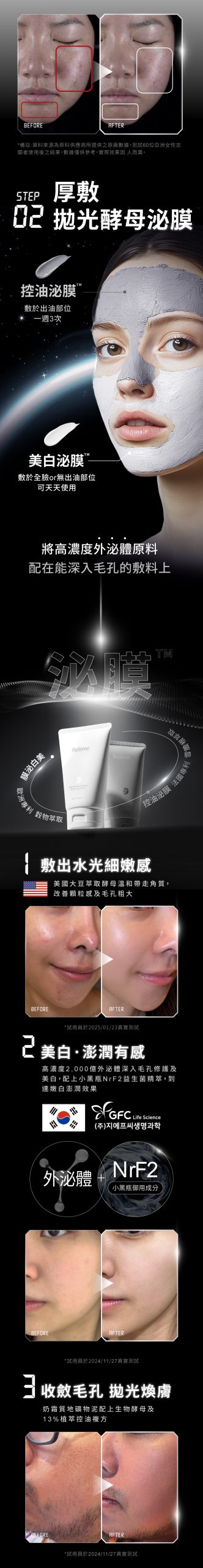 台灣Relove全酵肌泌潔顏露 120ml