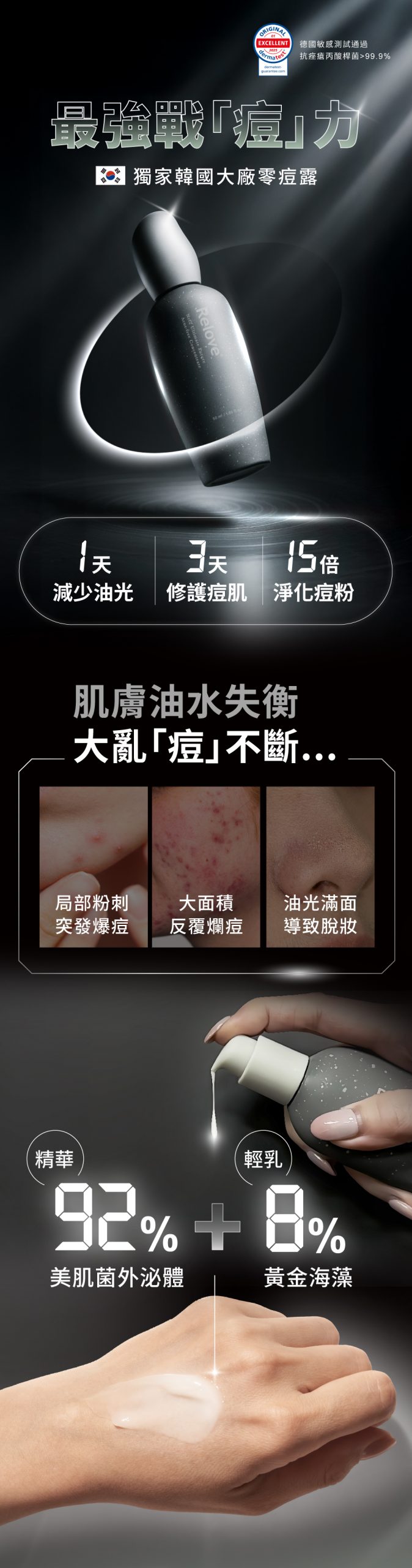 台灣Relove全酵肌泌控油零痘濃萃 50ml - 香港行貨