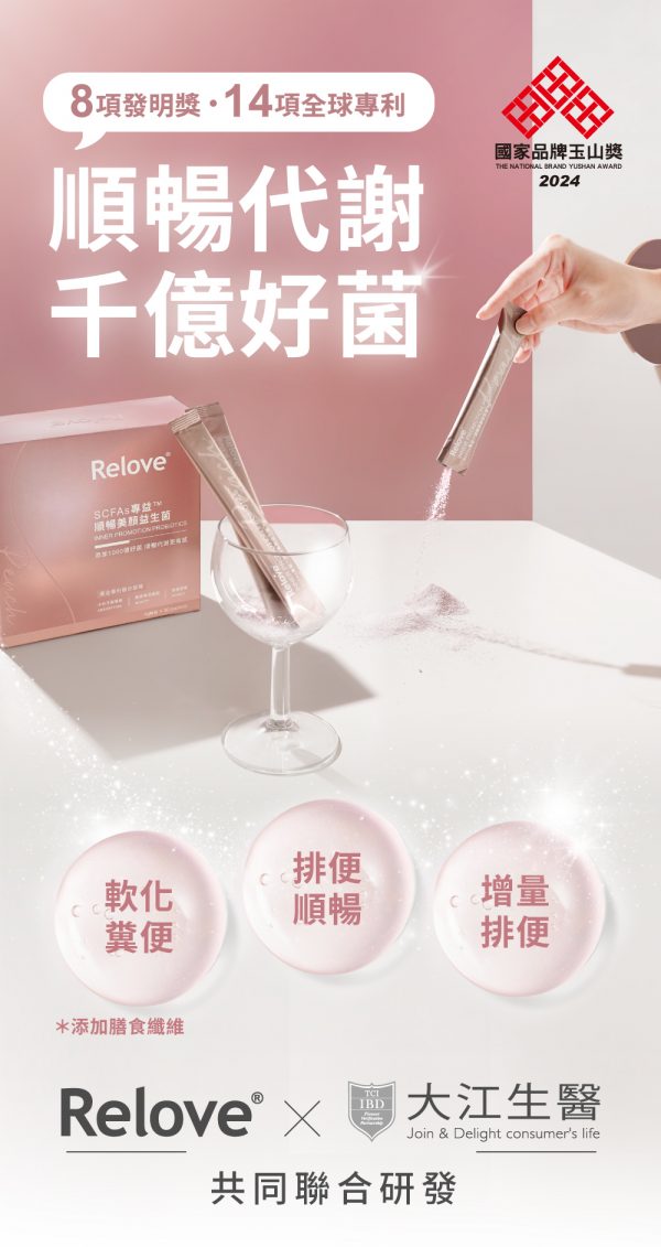 台灣Relove順暢美顏千億益生菌 SCFAs專益™ (蜜桃風味) - 香港行貨