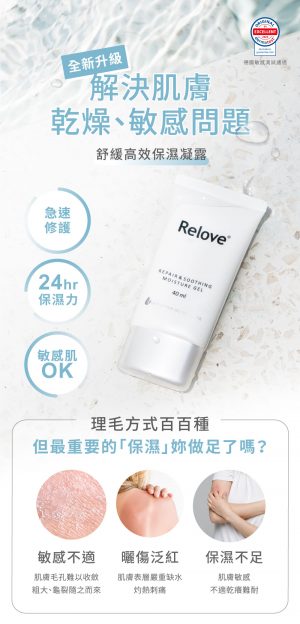 台灣Relove舒緩高效保濕凝露 40ml - 香港行貨