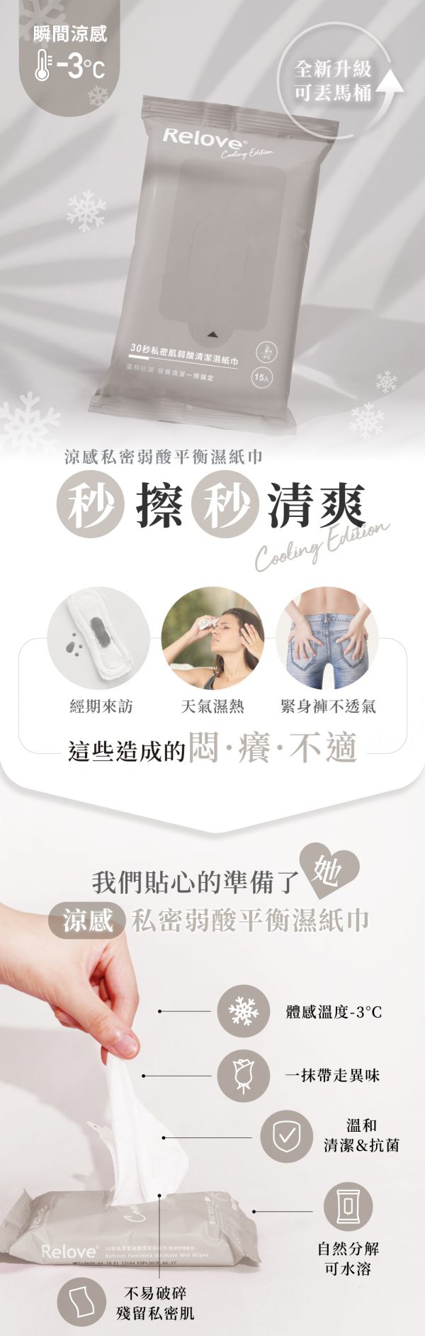 台灣Relove私密弱酸清潔濕紙巾(15片) - 香港行貨