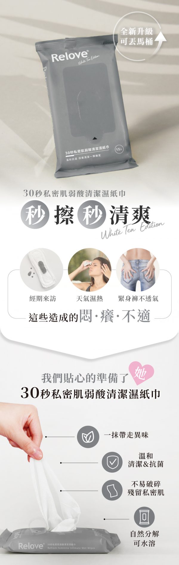 台灣Relove私密弱酸清潔濕紙巾(15片) - 香港行貨