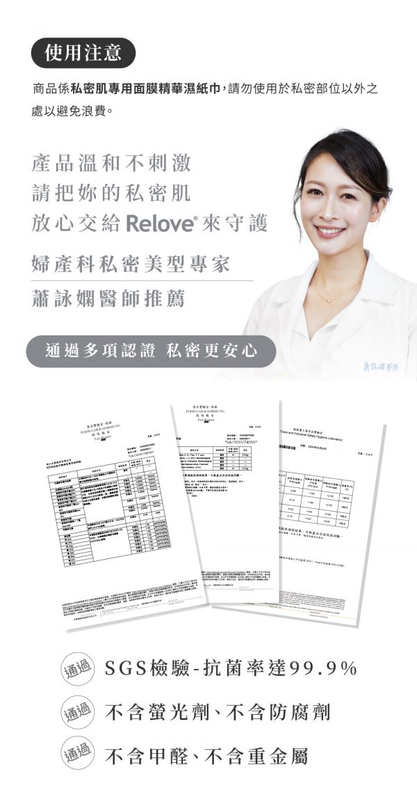 台灣Relove 60包單入私密肌弱酸清潔濕紙巾 (獨立包裝) - 香港行貨