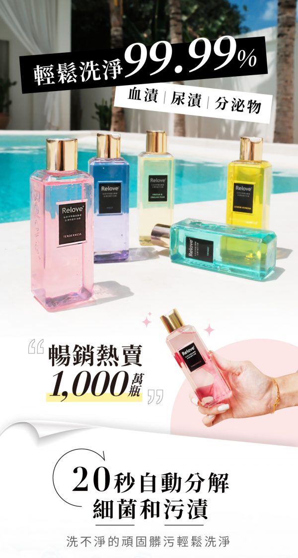 台灣Relove蛋白酵素去漬抑菌手洗精 4ml/220ml - 香港行貨