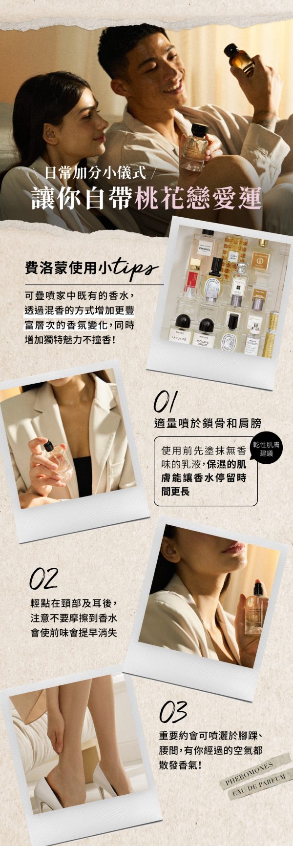 台灣Relove 費洛蒙香水 10/50ml