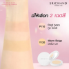 Srichand 喜鑽 Glamour Glow Foundation Powder 升級版智能柔光粉餅 - 控油保濕 SPF50+ PA++++