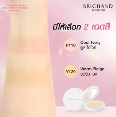 Srichand 喜鑽 Glamour Glow Foundation Powder 升級版智能柔光粉餅 - 控油保濕 SPF50+ PA++++