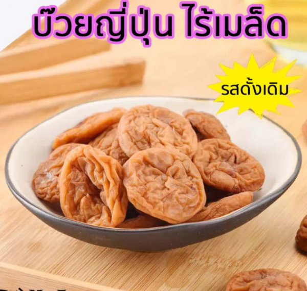 泰國 SV Mall 日式原味無核梅肉 (Seedless Dried Plum) 200g - 厚實果肉、酸甜回甘