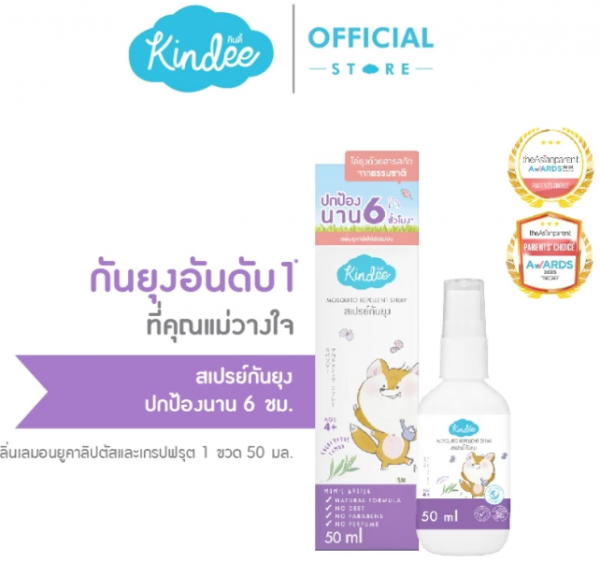 泰國 Kindee 有機防蚊噴霧 (尤加利與西柚) 50ml - 4歲+及全家適用、無DEET、清爽配方
