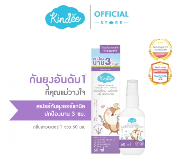 泰國 Kindee 有機防蚊噴霧 60ml - 初生嬰兒(0歲+)適用、有機認證、溫和不刺激