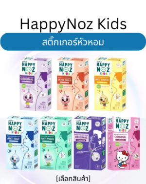 TH-0148 泰國 Happy Noz 有機洋蔥貼 (Organic Onion Sticker) 6片裝 - 100% 有機精油、舒緩呼吸道、初生適用