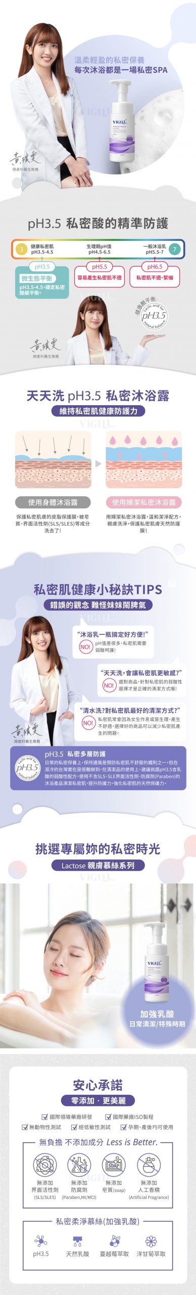 Vigill 婦潔 私密柔淨慕絲 - 加強乳酸版 120ml (pH 3.5 醫學護理)