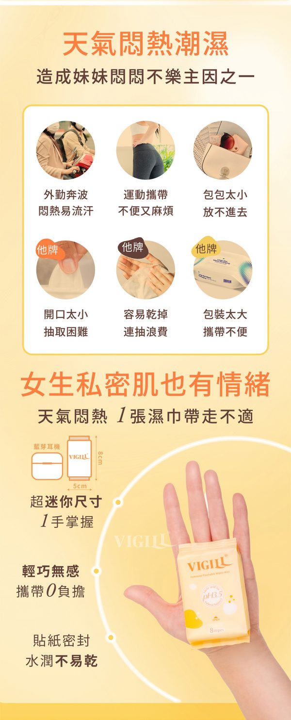 Vigill 婦潔 私密清新柔淨濕紙巾 (迷你包) - pH 弱酸防護、瞬效去味、隨身攜帶