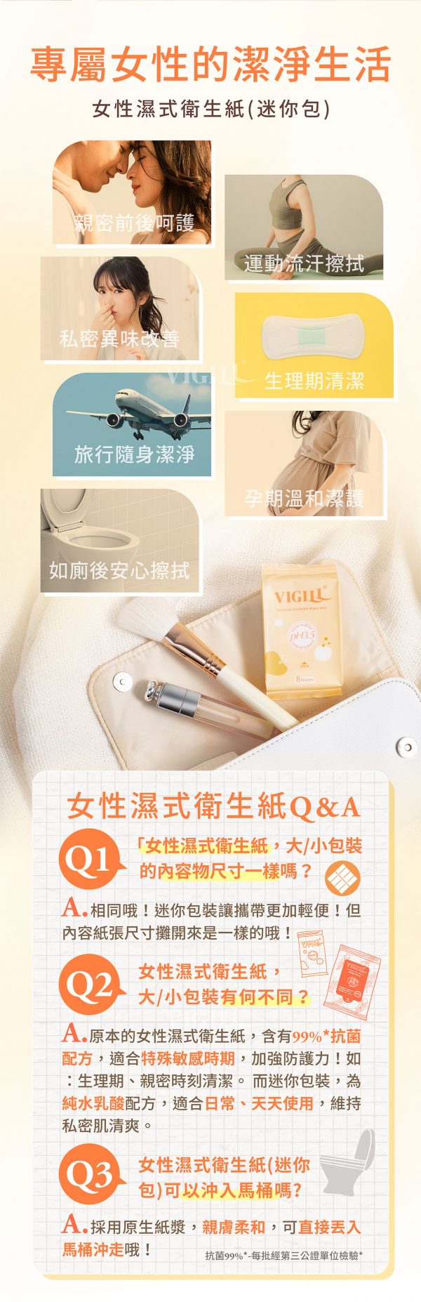 Vigill 婦潔 私密清新柔淨濕紙巾 (迷你包) - pH 弱酸防護、瞬效去味、隨身攜帶