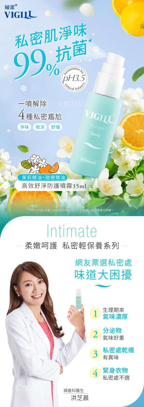 Vigill 婦潔 高效舒淨防護噴霧 35ml (新配方) - pH 3.5 弱酸防護、瞬效去味舒緩、隨身私密盾