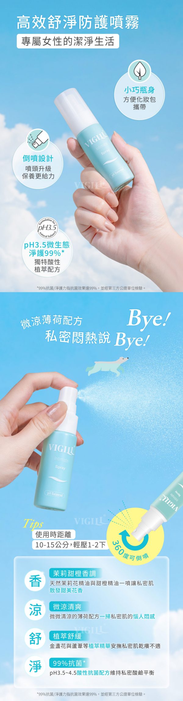 Vigill 婦潔 高效舒淨防護噴霧 35ml (新配方) - pH 3.5 弱酸防護、瞬效去味舒緩、隨身私密盾