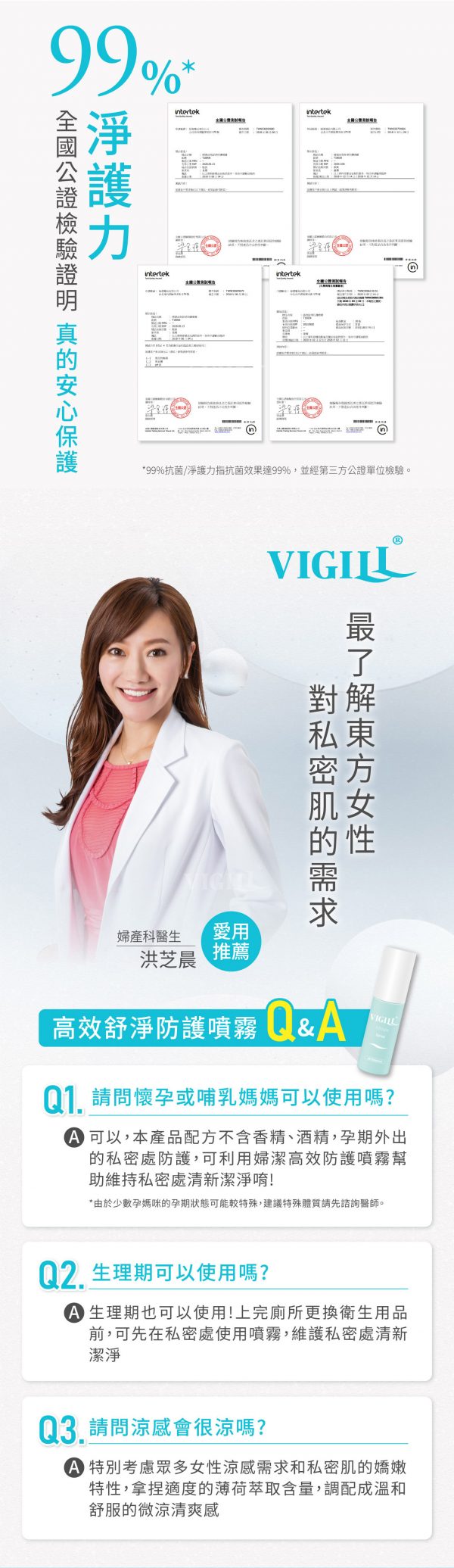 Vigill 婦潔 高效舒淨防護噴霧 35ml (新配方) - pH 3.5 弱酸防護、瞬效去味舒緩、隨身私密盾