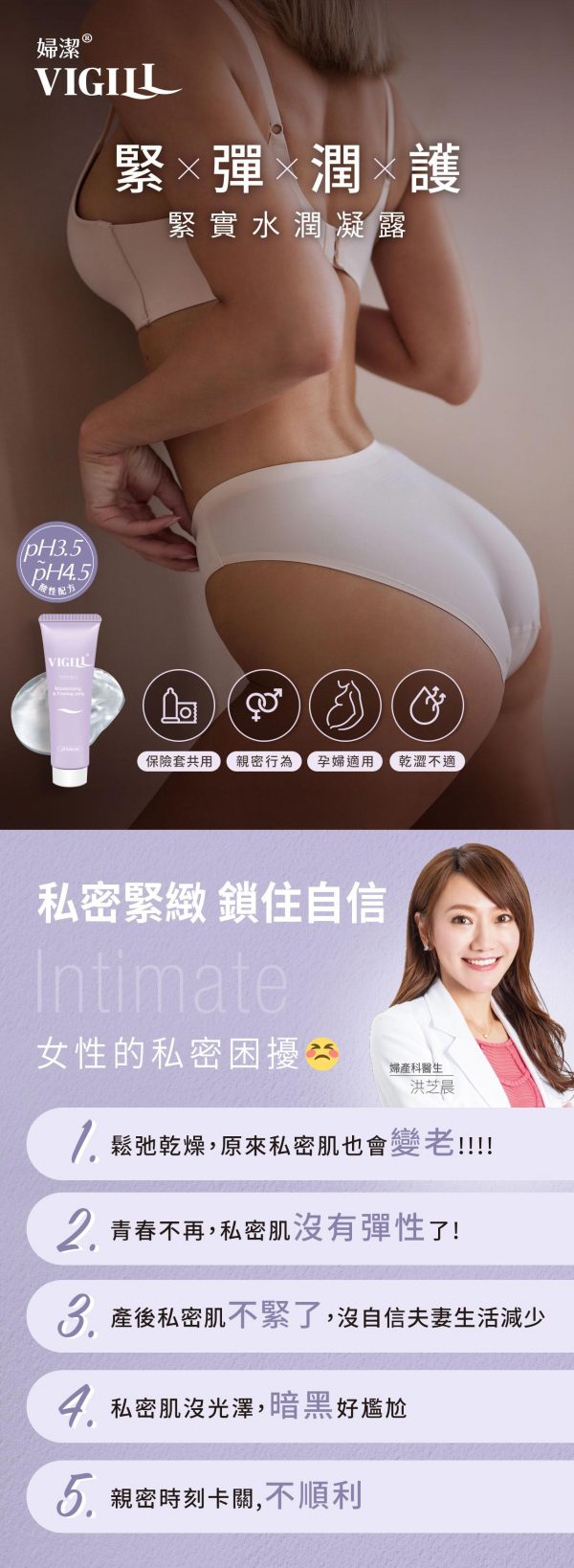Vigill 婦潔 私密緊實水潤凝露 50ml - 雙效彈力因子、pH 弱酸平衡、深層滋養修護
