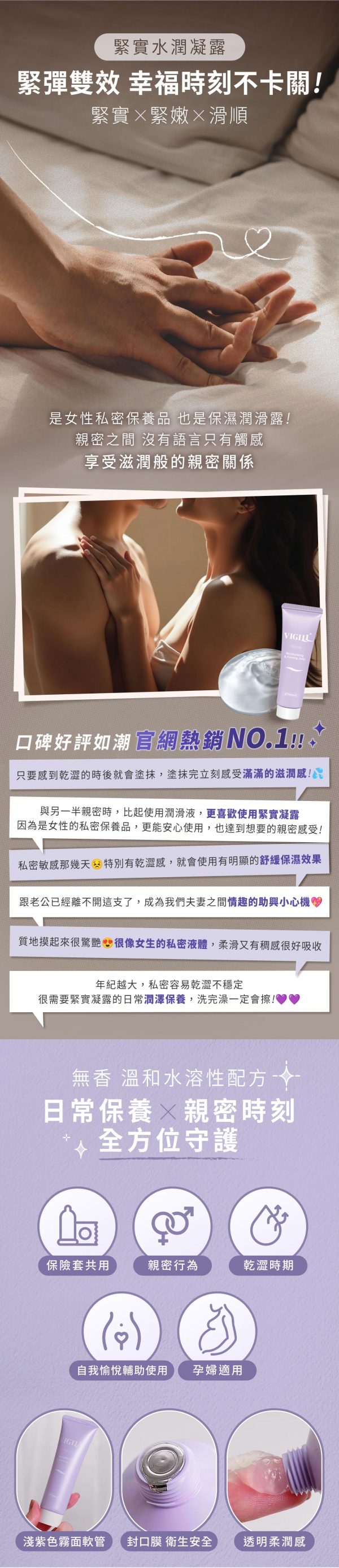 Vigill 婦潔 私密緊實水潤凝露 50ml - 雙效彈力因子、pH 弱酸平衡、深層滋養修護