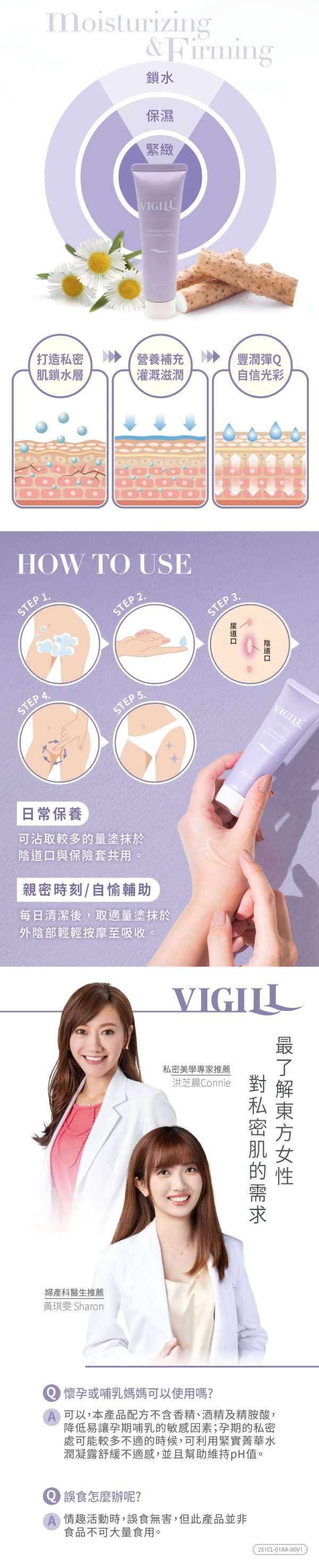 Vigill 婦潔 私密緊實水潤凝露 50ml - 雙效彈力因子、pH 弱酸平衡、深層滋養修護