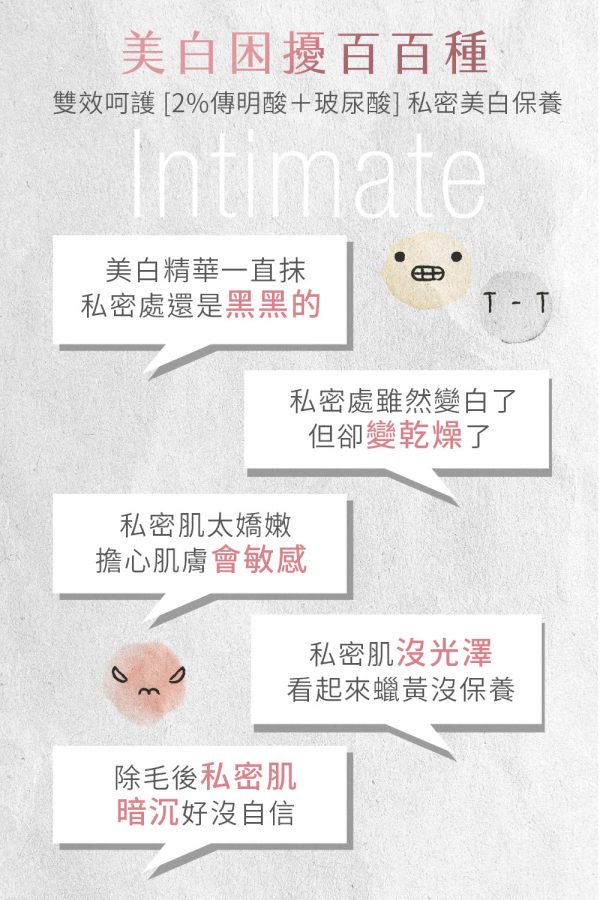 Vigill 婦潔 私密高效美白凝露 30ml - 黏膜敏感區專用、2% 傳明酸添加、改善暗沉修復