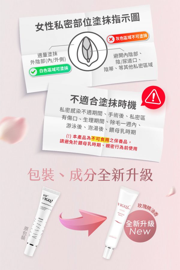 Vigill 婦潔 私密高效美白凝露 30ml - 黏膜敏感區專用、2% 傳明酸添加、改善暗沉修復