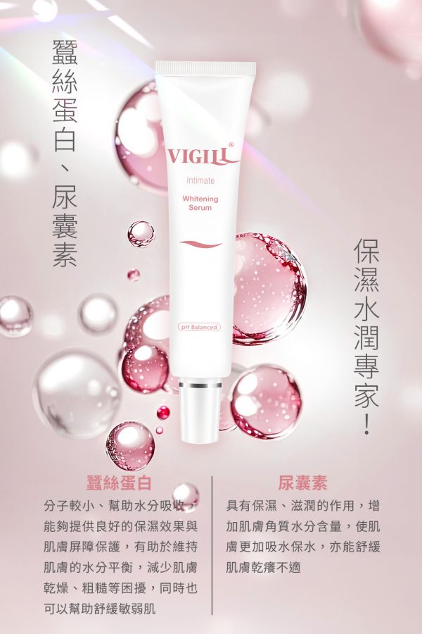 Vigill 婦潔 私密高效美白凝露 30ml - 黏膜敏感區專用、2% 傳明酸添加、改善暗沉修復