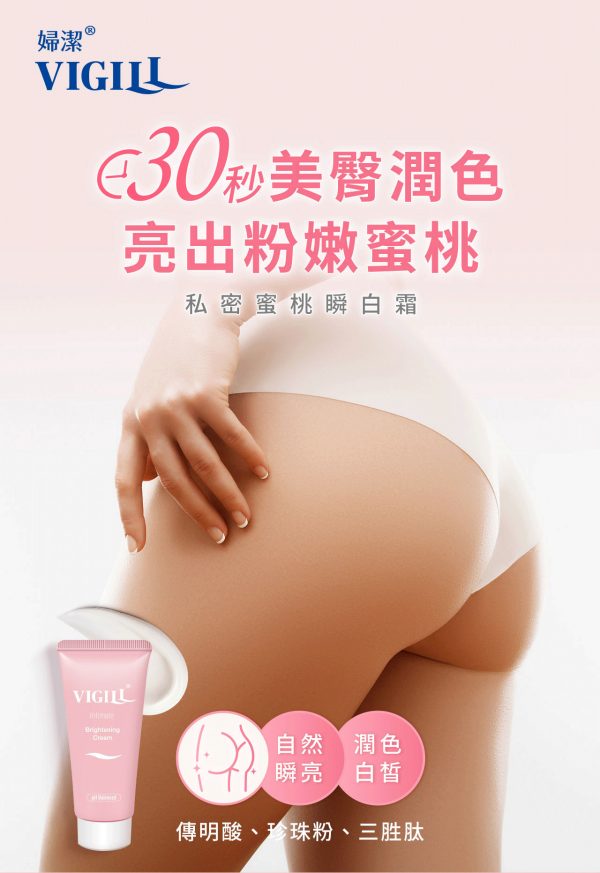 Vigill 婦潔 私密蜜桃瞬白霜 50ml - 瞬效亮白、蠟黃暗沉救星、腋下鼠蹊部適用