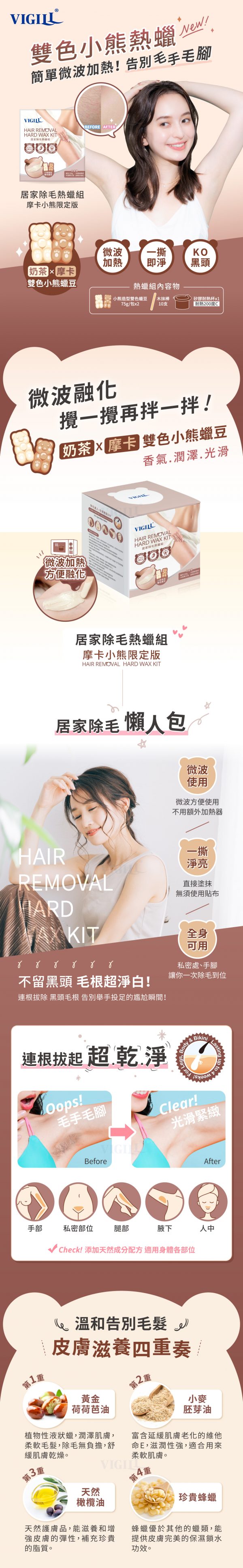 Vigill 婦潔 居家除毛熱蠟套裝 (150g) - 沙龍級私密/全身除毛、低敏配方、長效絲滑