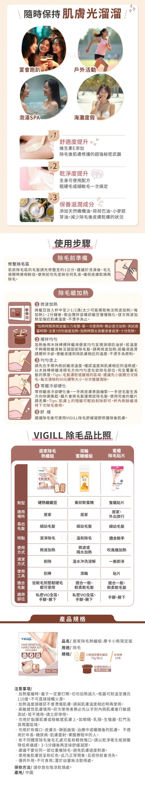 Vigill 婦潔 居家除毛熱蠟套裝 (150g) - 沙龍級私密/全身除毛、低敏配方、長效絲滑