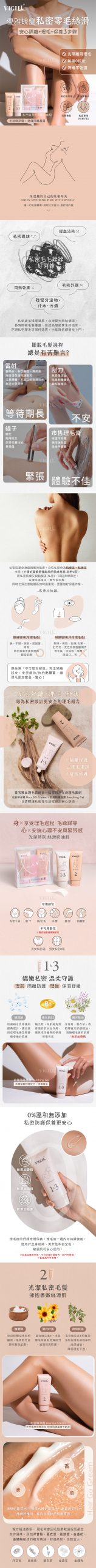 Vigill 婦潔 私密瞬淨光滑脫毛套裝 - 溫和無痛、專為私密肌設計、含修護舒緩精華