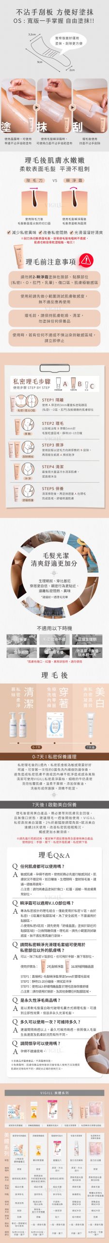 Vigill 婦潔 私密瞬淨光滑脫毛套裝 - 溫和無痛、專為私密肌設計、含修護舒緩精華